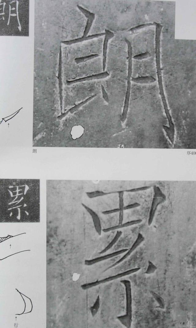 翁志飞“雁塔圣教序”研究（附二玄社出版原石对照图片）