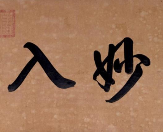 洛神赋图赏析——顾恺之