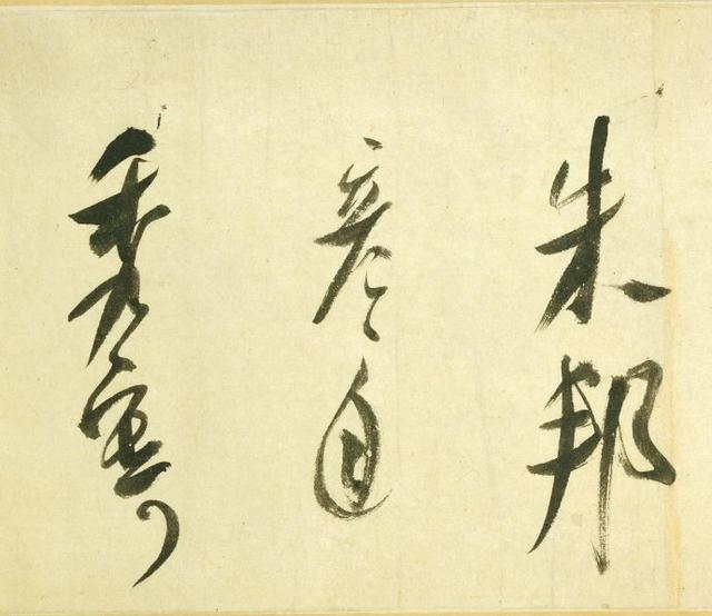 米芾书法神品真迹《吴江舟中诗卷》高清全卷（梅多鲍利坦美术馆）
