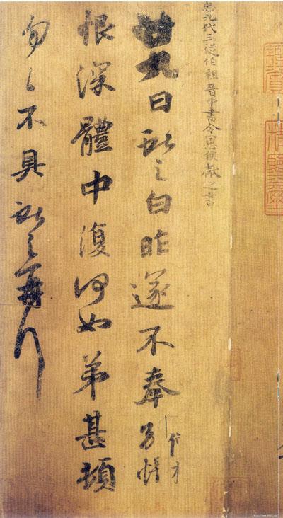 王羲之爷俩书法的相同与不同