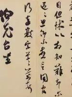 书法中的造险高手，原来是他……
