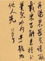 书法中的造险高手，原来是他……