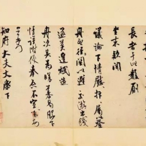 米芾书法艺术风格及作品图片
