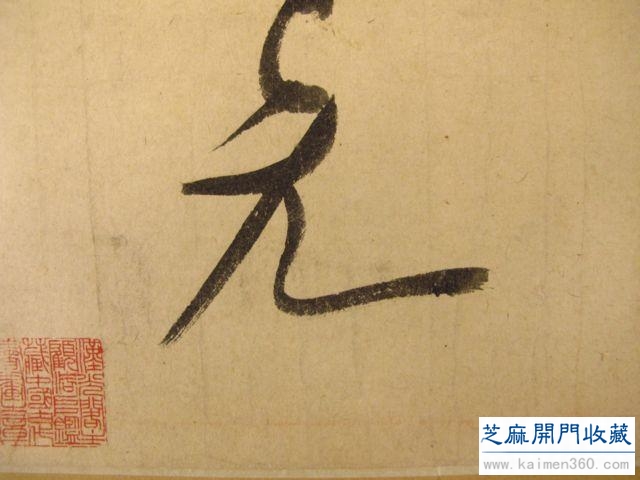 米芾时年32岁时的海外名作欣赏