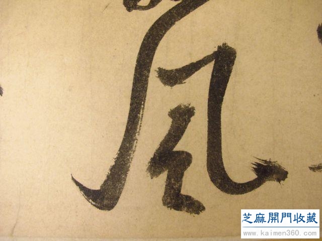 米芾时年32岁时的海外名作欣赏