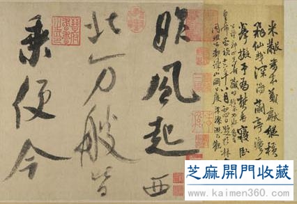 米芾时年32岁时的海外名作欣赏