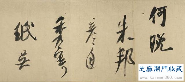米芾时年32岁时的海外名作欣赏