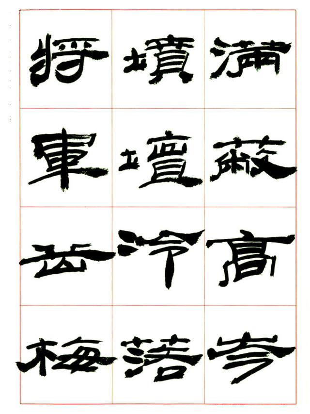 来楚生先生隶书，让你懂得怎样写隶书！