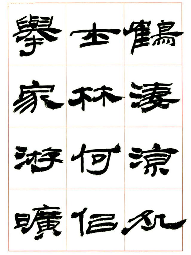 来楚生先生隶书，让你懂得怎样写隶书！