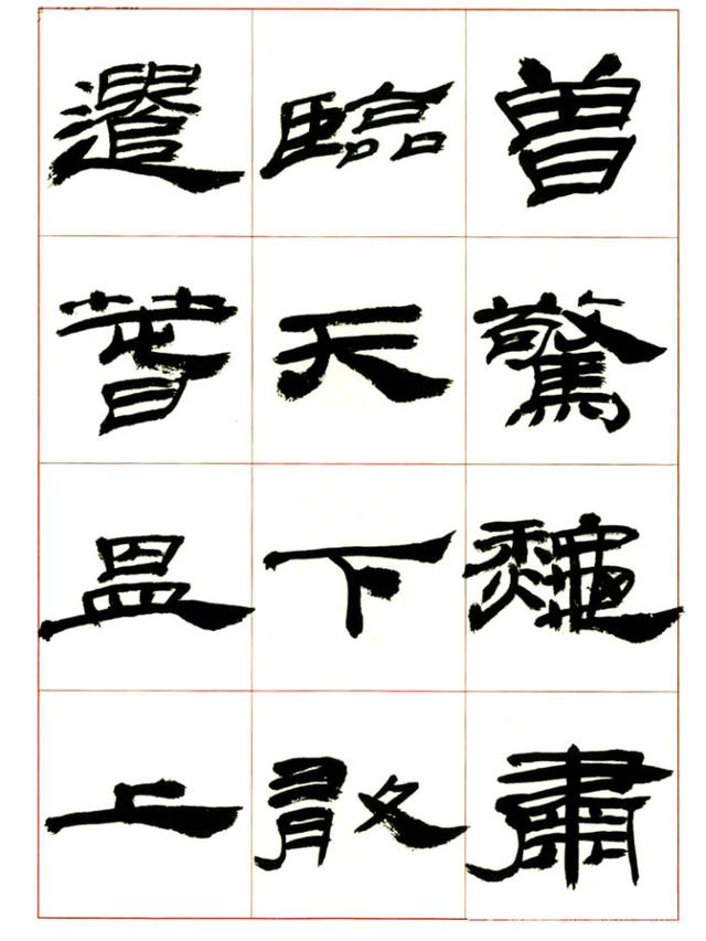 来楚生先生隶书，让你懂得怎样写隶书！