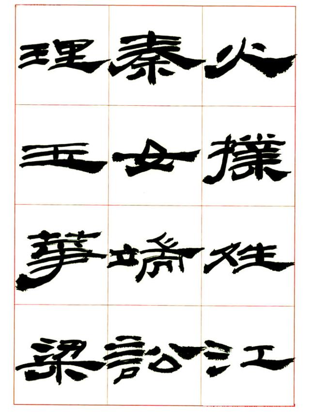 来楚生先生隶书，让你懂得怎样写隶书！