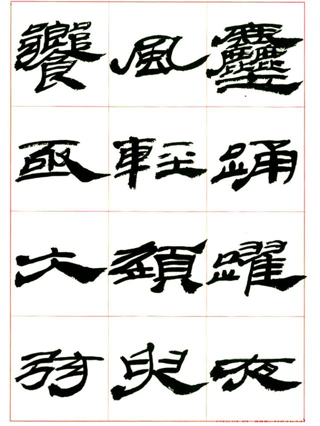 来楚生先生隶书，让你懂得怎样写隶书！