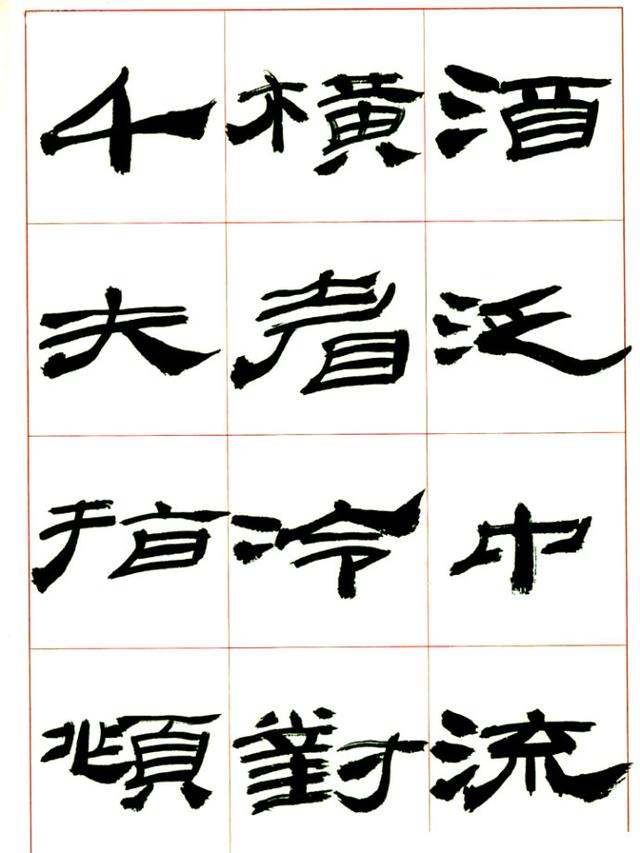 来楚生先生隶书，让你懂得怎样写隶书！