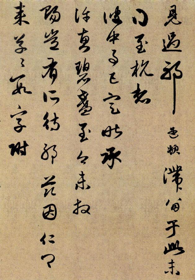 温雅从容的赵孟頫！
