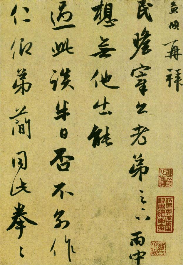 温雅从容的赵孟頫！