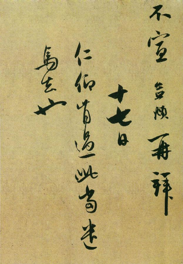 温雅从容的赵孟頫！