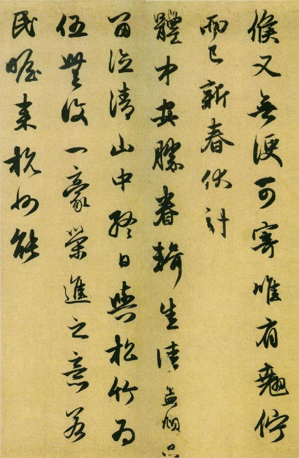 温雅从容的赵孟頫！