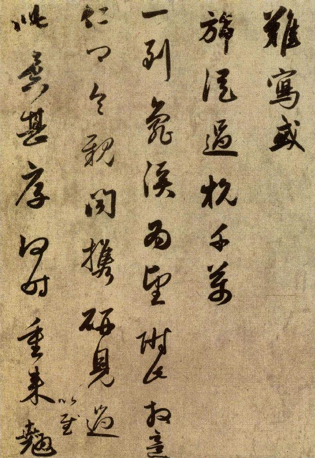 温雅从容的赵孟頫！