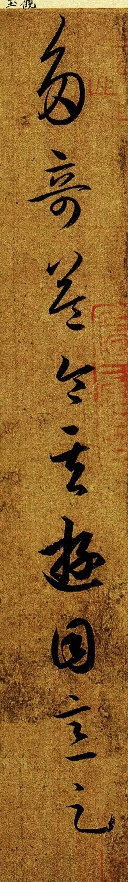 王羲之《游目帖》高清赏析，笔法的精髓所在！