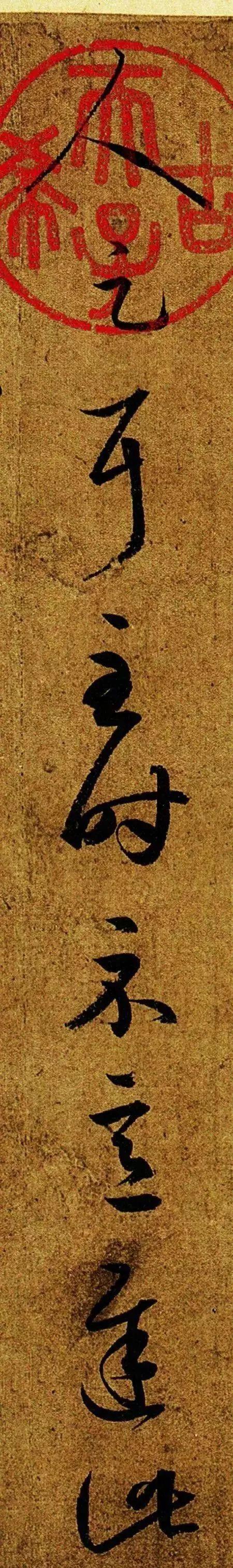 王羲之《游目帖》高清赏析，笔法的精髓所在！