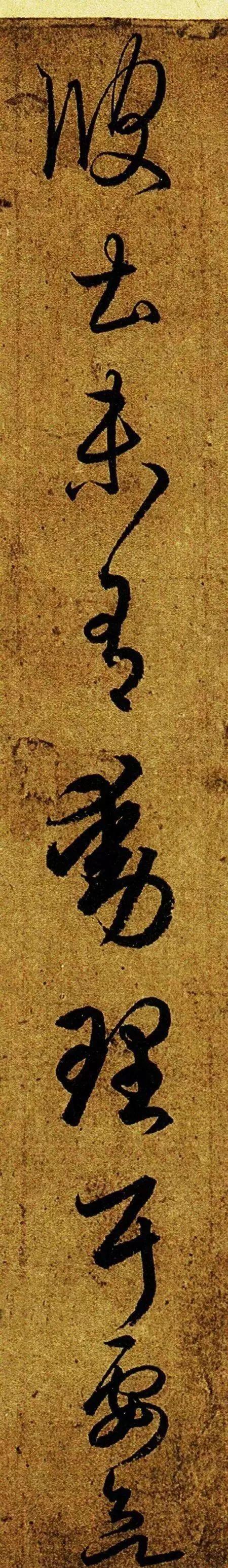 王羲之《游目帖》高清赏析，笔法的精髓所在！