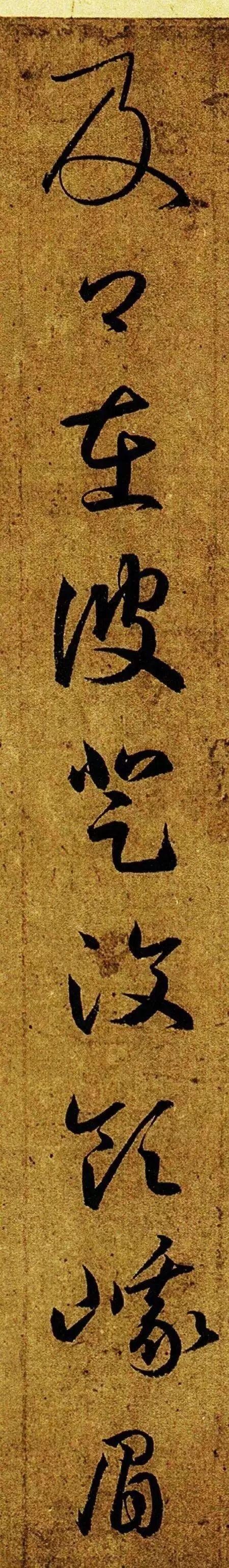 王羲之《游目帖》高清赏析，笔法的精髓所在！