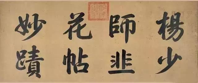 杨凝式的《韭花帖》，被这个帖子讲明白了！