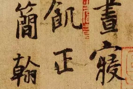杨凝式的《韭花帖》，被这个帖子讲明白了！