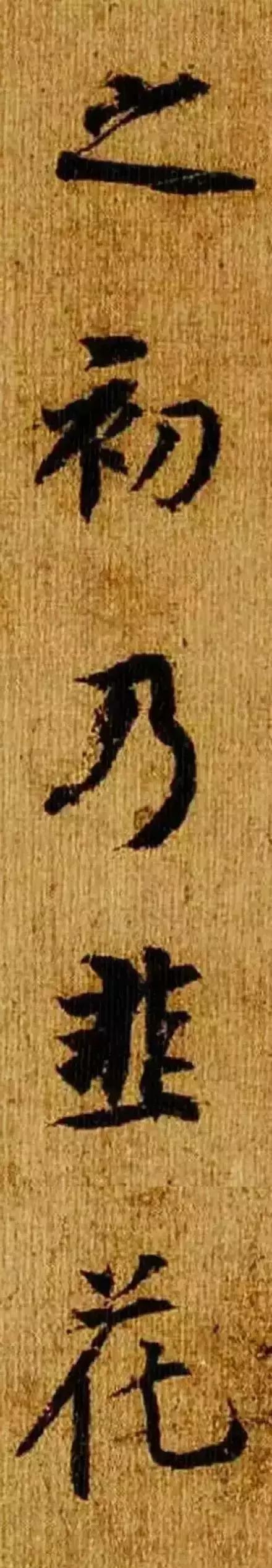 杨凝式的《韭花帖》，被这个帖子讲明白了！