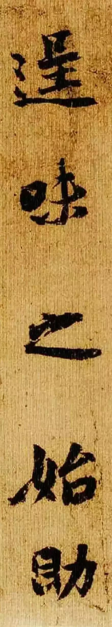 杨凝式的《韭花帖》，被这个帖子讲明白了！
