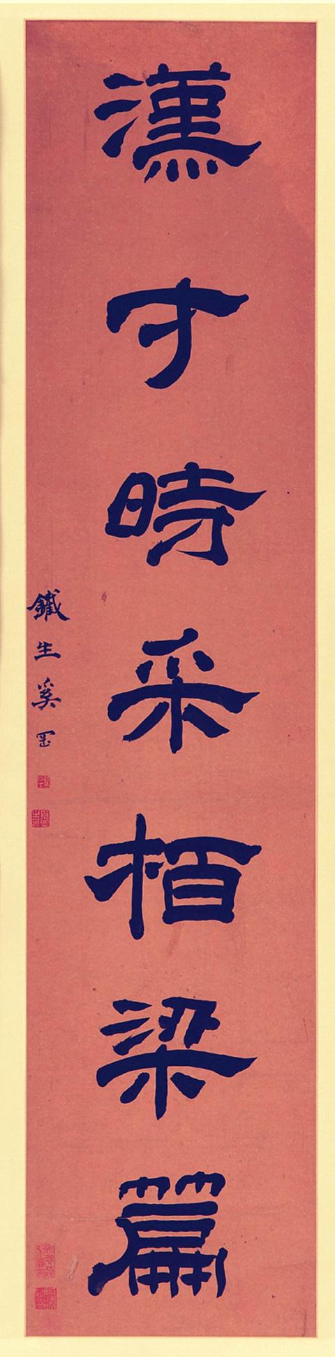 西泠八家之一，性格豪迈不羁——奚冈书法精赏