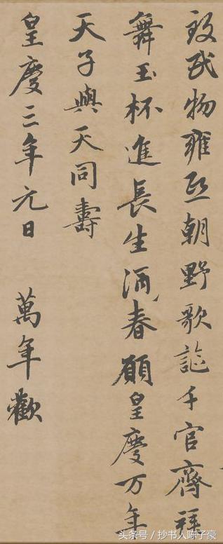 赵孟頫《万寿曲卷》看一看 古人 拍马屁的真功夫！