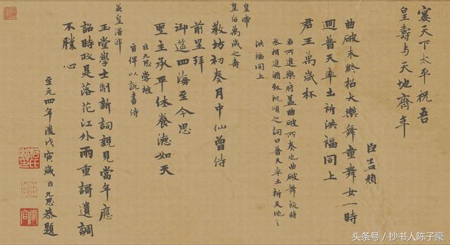赵孟頫《万寿曲卷》看一看 古人 拍马屁的真功夫！
