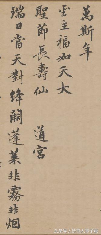 赵孟頫《万寿曲卷》看一看 古人 拍马屁的真功夫！