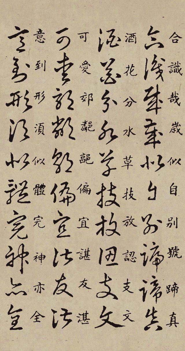 书法｜清 孙丕廷 辑《至宝斋法帖》「草诀歌」赏析