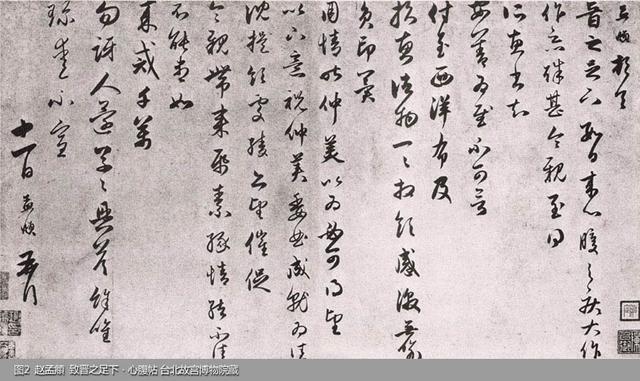 上海博物馆藏赵孟頫《南谷帖》考年