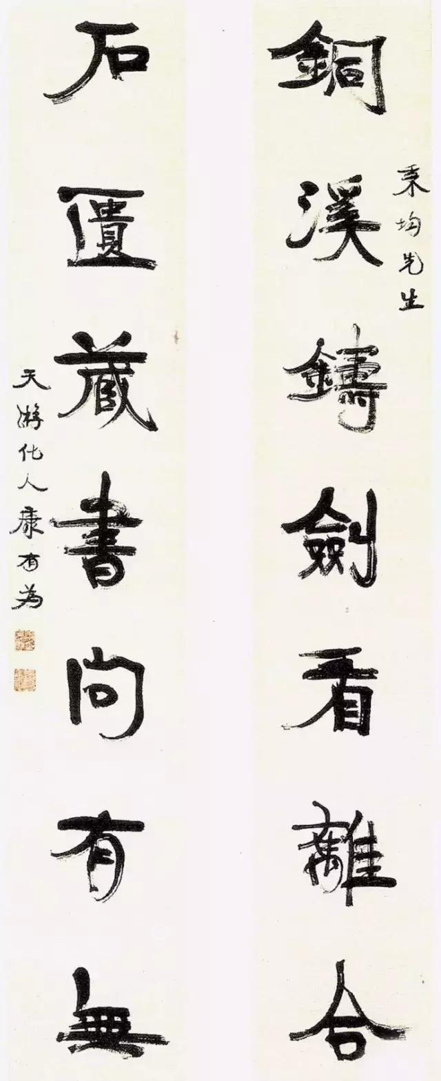 圆浑苍厚、恣肆开张的康有为书法！