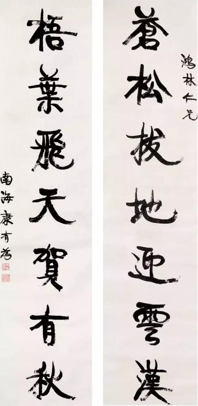 圆浑苍厚、恣肆开张的康有为书法！