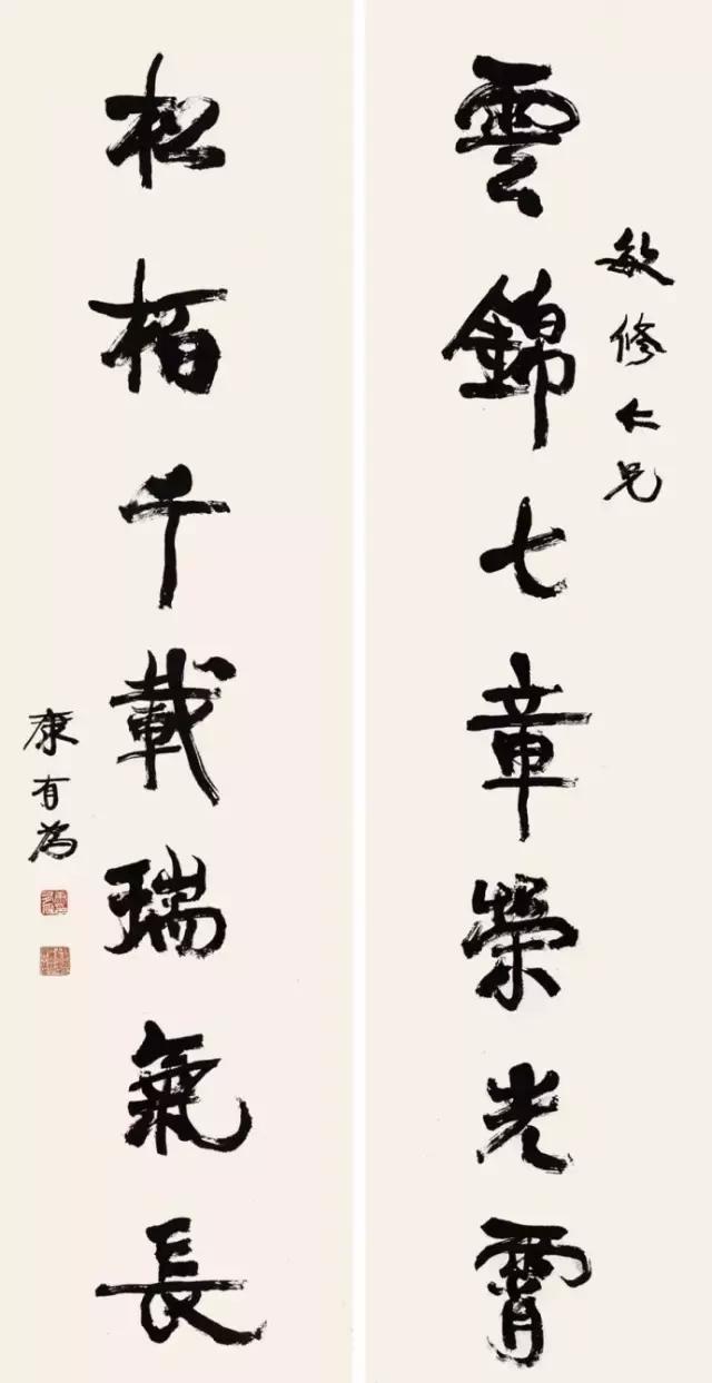 圆浑苍厚、恣肆开张的康有为书法！