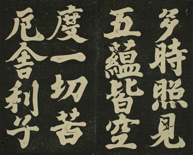 书法 | 弘法大师 空海《摩诃般若波罗蜜多心经》赏析
