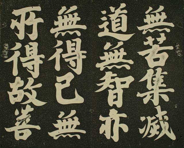 书法 | 弘法大师 空海《摩诃般若波罗蜜多心经》赏析