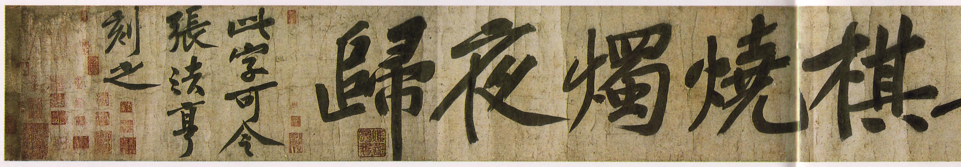黄庭坚肯定上辈子拯救了银河系，才能留下这么多书法长卷