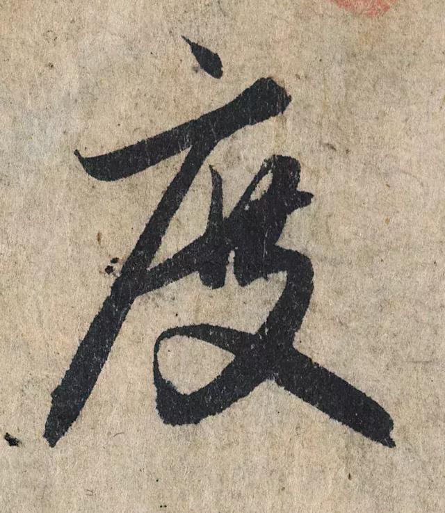 一字190万的书法作品，高清欣赏！