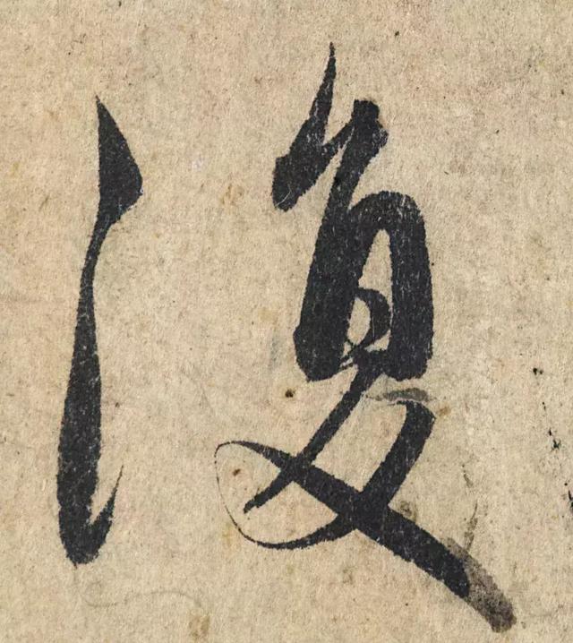 一字190万的书法作品，高清欣赏！