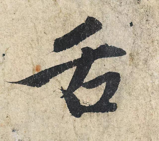 一字190万的书法作品，高清欣赏！