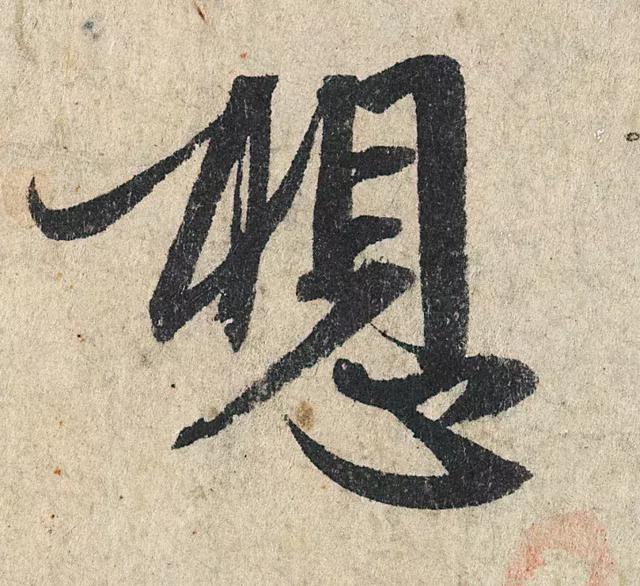 一字190万的书法作品，高清欣赏！