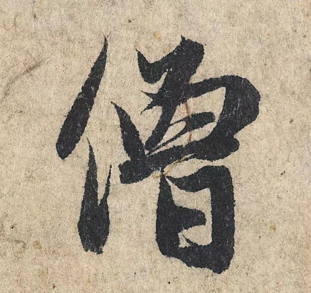 一字190万的书法作品，高清欣赏！