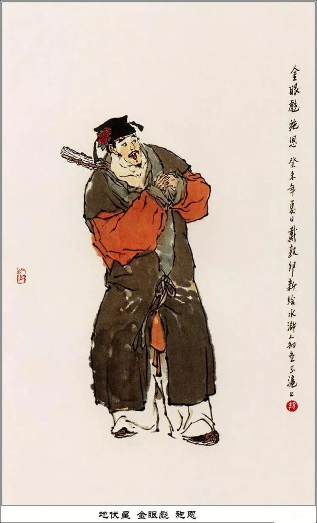 水墨画｜《戴敦邦水浒人物谱》