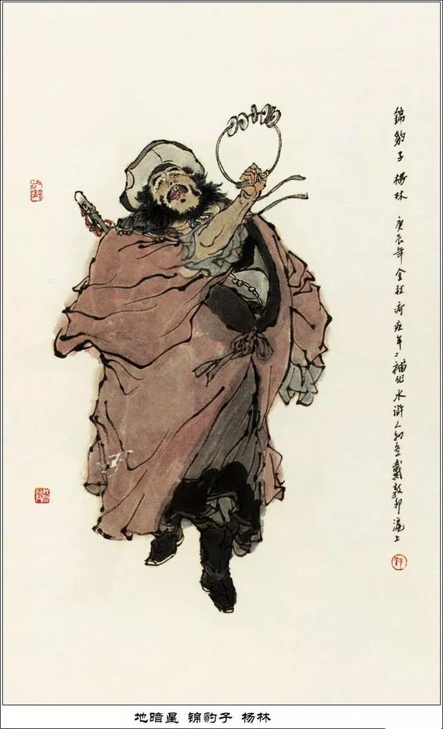 水墨画｜《戴敦邦水浒人物谱》