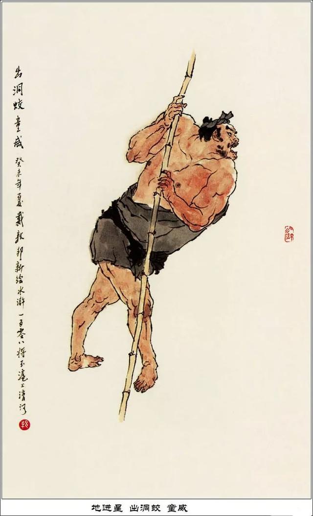 水墨画｜《戴敦邦水浒人物谱》